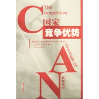 国家竞争优势——大师经典系列