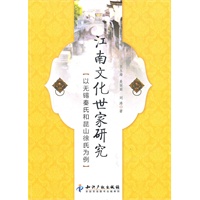 江南文化世家研究－以无锡秦氏和昆山徐氏为例