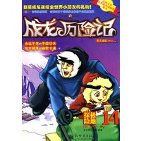 成龙历险记·考古迷踪（全6册）