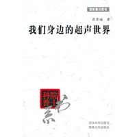 我们身边的超声世界