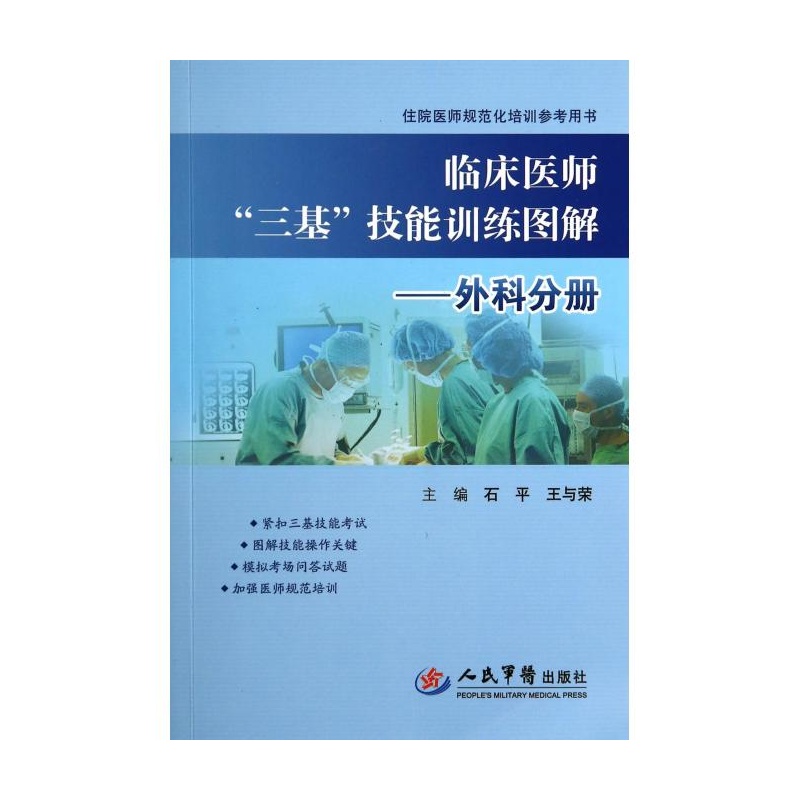 www.shanpow.com_医师三基培训计划。