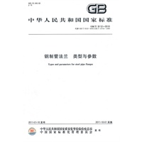 钢制管法兰 类型与参数