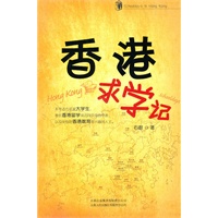 香港求学记
