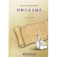 经典古诗文诵读(上)