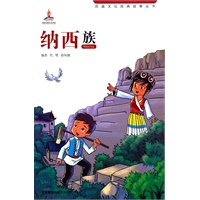 纳西族