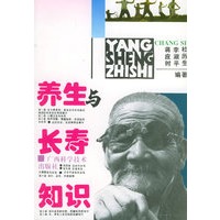 养生与长寿知识