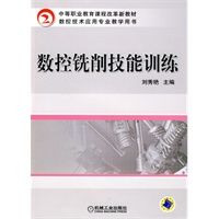 数控铣削技能训练