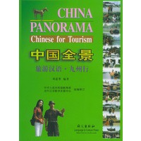 中国全景旅游汉语. 九州行