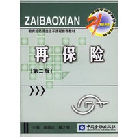 再保险(第二版)