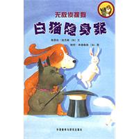 白猫隐身案/无敌侦探狗