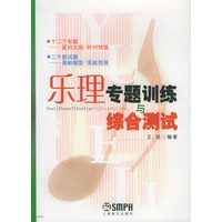   乐理专题训练与综合测试 TXT,PDF迅雷下载