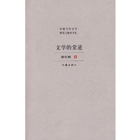 文学的常道
