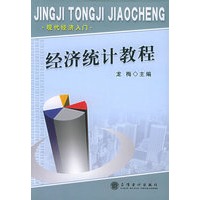 经济统计教程