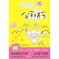 分手快乐(特惠品)