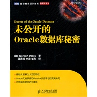未公开的Oracle数据库秘密