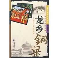 重庆旅游文史丛书--龙乡铜梁
