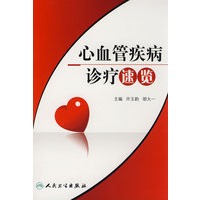 心血管疾病诊疗速览
