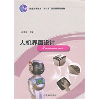 人机界面设计