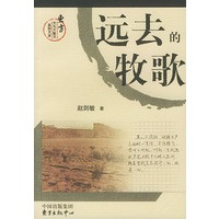 远去的牧歌