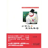 全国优秀儿童文学奖获奖作家新作丛书·21世纪校园先锋诗