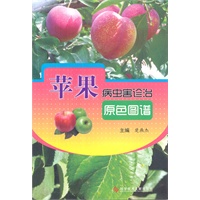 苹果病虫害诊治原色图谱