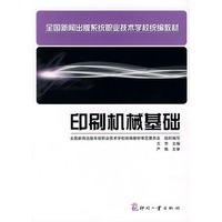 印刷机械基础