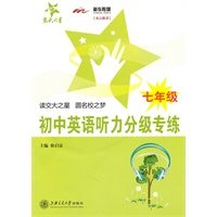 初中英语听力分级专练（七年级）