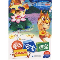 童话.安全.迷宫(初级)拇指姑娘