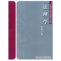 法理学(第二版)