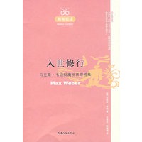 醒客悦读：入世修行