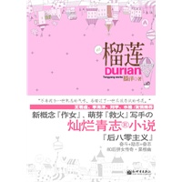 榴莲