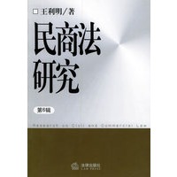 民商法研究（第6辑）