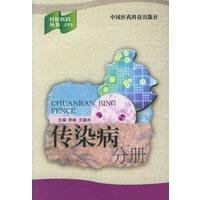 传染病分册/社区医疗丛书