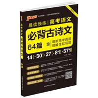 2018版PASS绿卡高考语文必背古诗文64篇+1