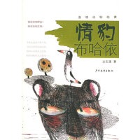 情豹布哈依——激情动物档案