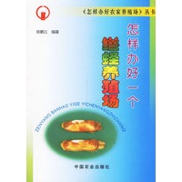 怎样办好一个缢蛏养殖场