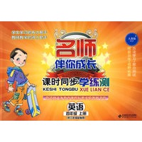 课时同步学练测 英语(四年级 上册)配人教版(供三年级起用始）