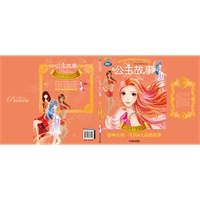 Q书架-阿拉丁Book-公主故事 小故事大智慧馆 影响女孩一生的4大品格故事