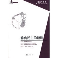 雅典民主的谐剧