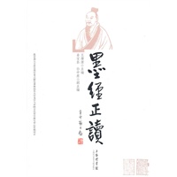 墨经正读