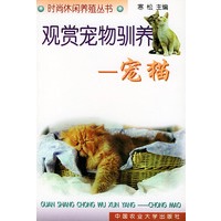 观赏宠物驯养：宠猫——时尚休闲养殖丛书