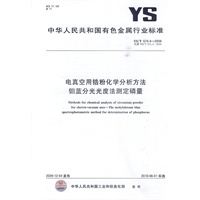 电真空用锆粉化学分析方法 钼蓝分光光度法测定磷量