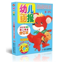 幼儿画报 2012年第二季度合订本动画版