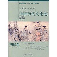 中国历代文学选新遍：明清卷