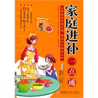 家庭进补一点通