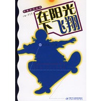 在阳光下飞翔