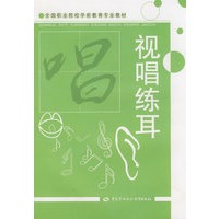 视唱练耳（学前教育类）