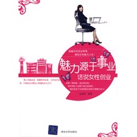 魅力源于事业——话说女性创业