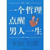 图文 一个哲理点醒男人一生
