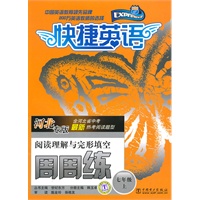 快捷英语 阅读理解与完形填空周周练 河北专版 七年级上